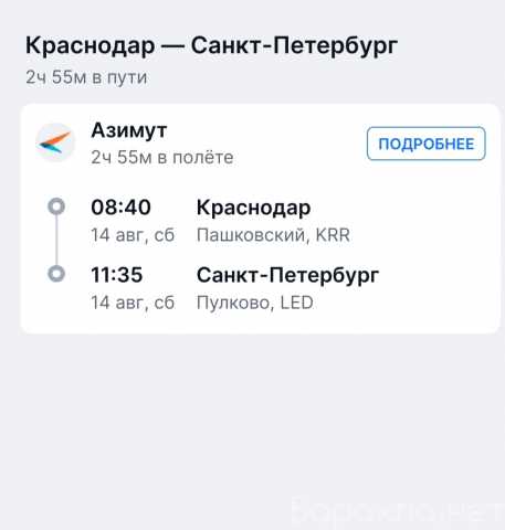 Продам: Билет на самолёт Краснодар - Питер