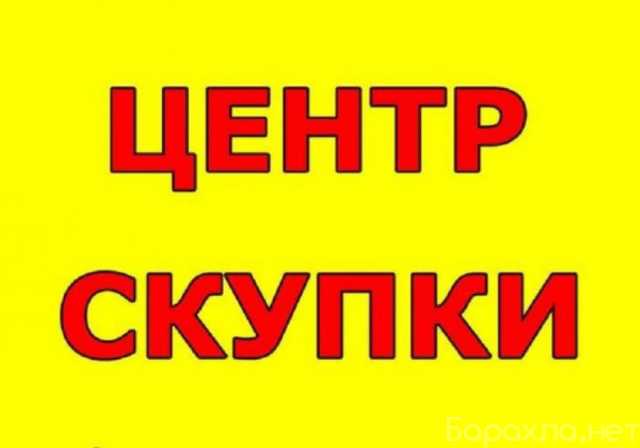 Куплю: Скупка ЖБИ б.у, остатки, некондиция, стройматериалы б.у