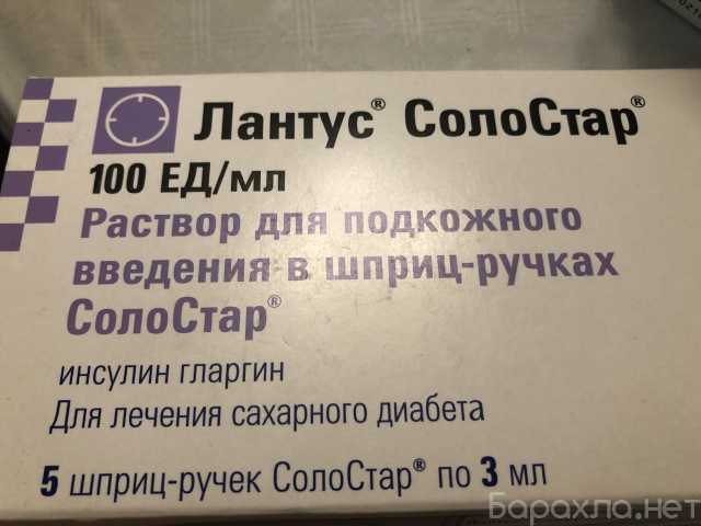 Продам: Лантус Солостар