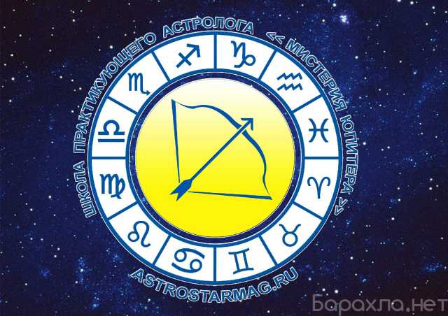 Предложение: Обучение астрологии