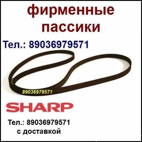 Продам: пассик для Sharp VZ-V2 пасик ремень Шарп