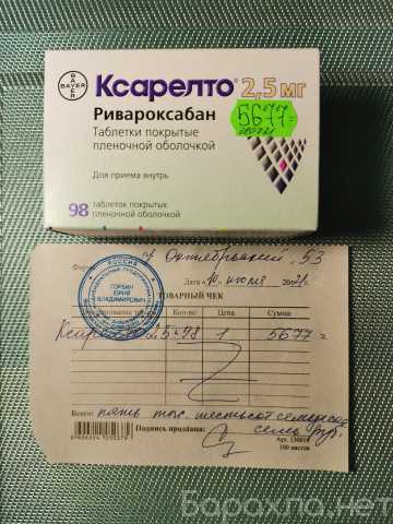 Продам: Целая упаковка таблеток Ксалерто 2,5 мг