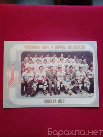 Продам: Открытка " Сборная СССР по хоккею 1979 г