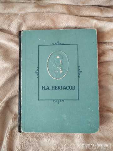 Продам: Книга Н. А. Некрасов. ОГИЗ, 1947 год