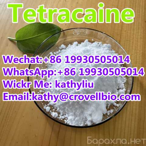 Продам: Tetracaine powder +8619930505014