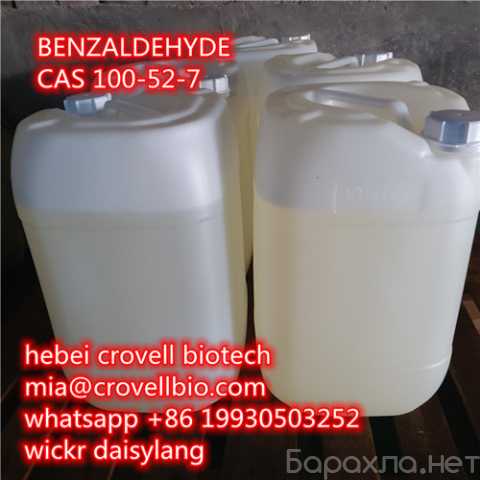 Продам: BENZALDEHYDE CAS 100-52-7 supplier