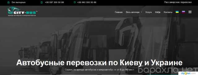 Предложение: Автобусные перевозки по Киеву и Украине