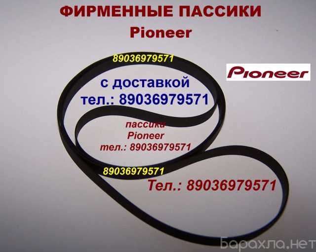 Продам: японский пассик Pioneer PL-J210 пасик