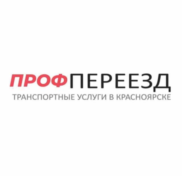 Предложение: Проф-переезд124