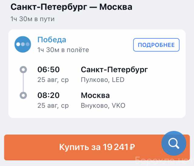 Предложение: ОнлайнБилет на самолёт СПБ - МСК 7000т.р