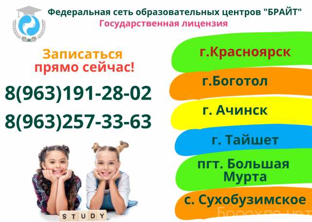 Предложение: курсы для детей от 3 лет в Ачинске