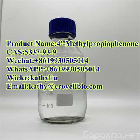 Продам: 4-Methylpropiophenone +8619930505014