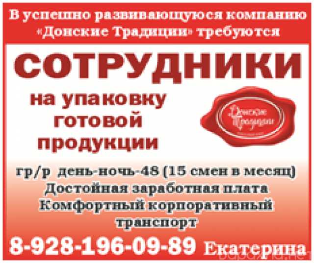 Вакансия: Сотрудники на упаковку готовой продукции