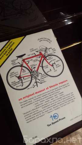 Продам: Американская книга по ремонту велосипеда