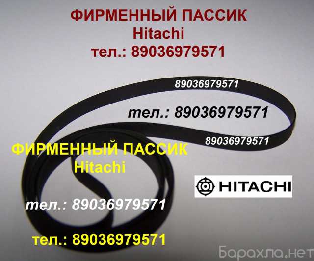 Продам: пассик Hitachi HT-21 ремень пасик Хитачи