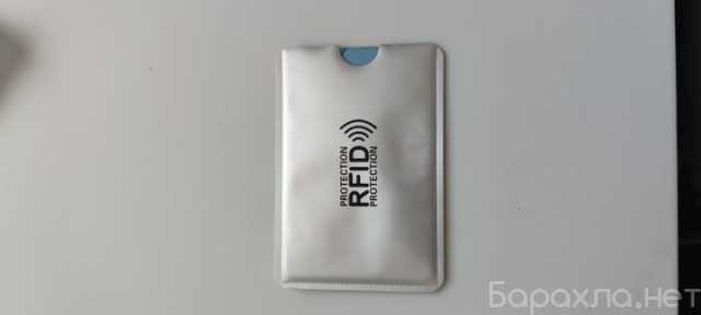 Продам: Чехлы для банковских карт RFID-защитные