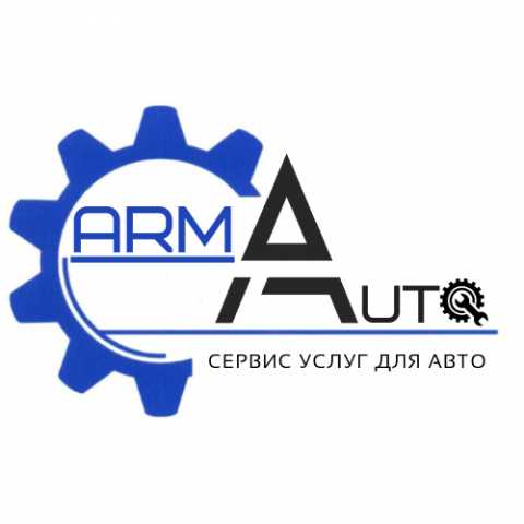 Предложение: "ArmaAuto" - Сервис услуг для автомобиля