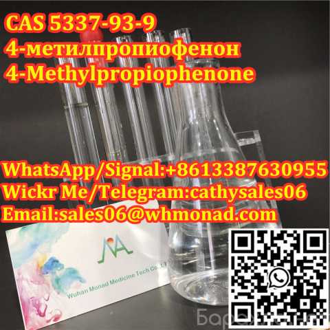 Предложение: High Purity Methylpropiophenone CAS 5337