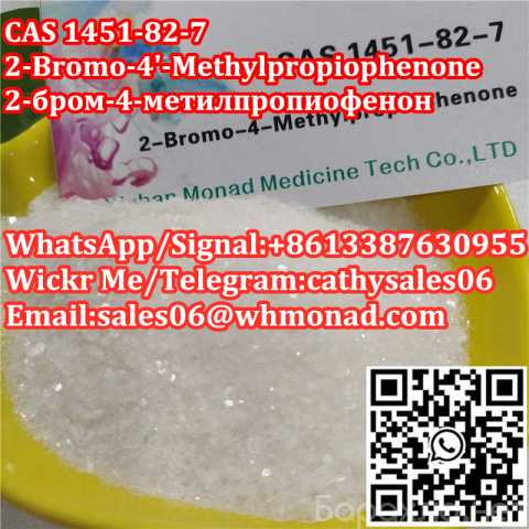 Продам: CAS 1451-82-7,2-Bromo-4'-Methylpropiophe
