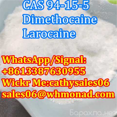 Предложение: Dimethocaine Larocaine cas 94-15-5