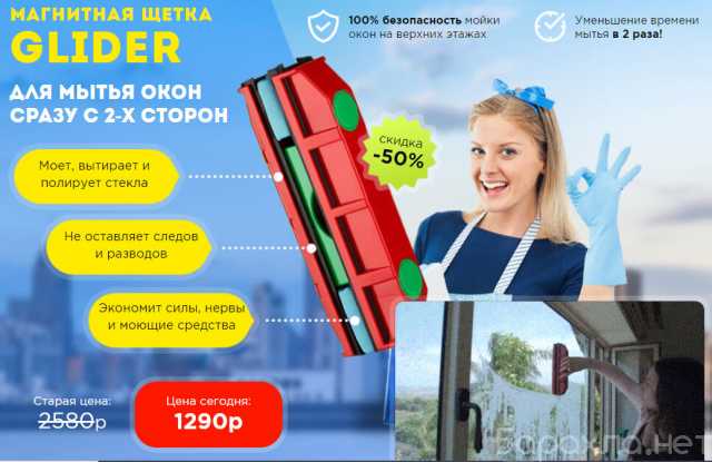 Продам: Магнитная щетка Glider для мытья окон