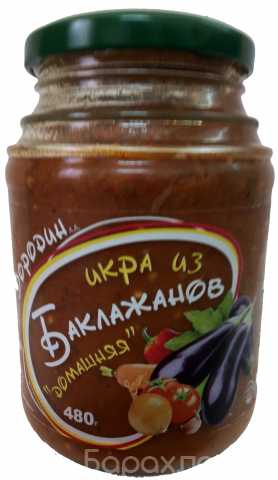 Продам: Икра из баклажан по Домашнему