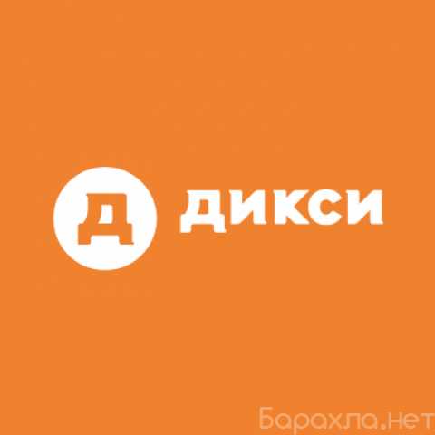 Вакансия: Фасовщик в Дикси