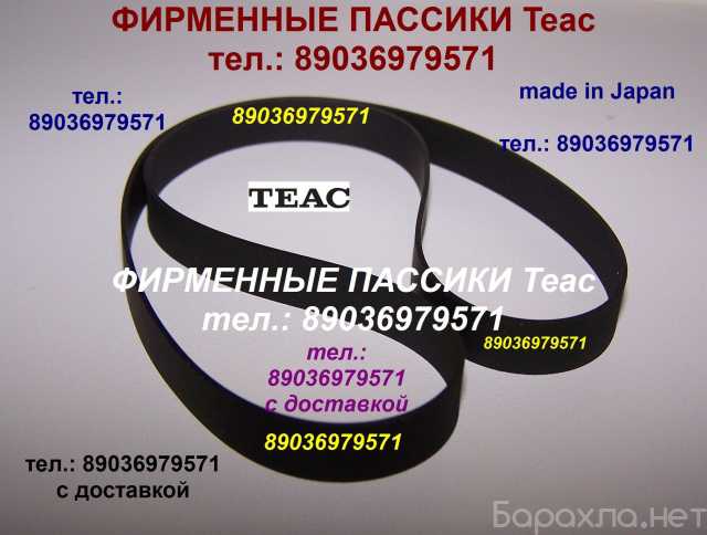 Продам: японский пассик для Teac X-2000R ремень