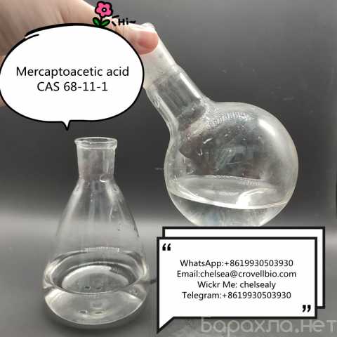 Продам: Factory Mercaptoacetic acid price68-11-1