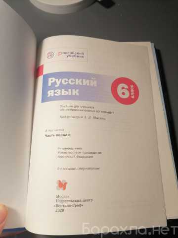 Продам: Учебник по русскому языку 6 клас,Шмелева