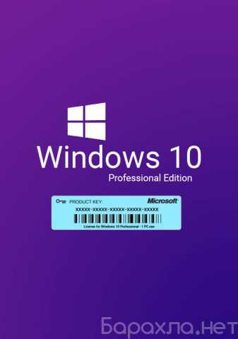 Продам: Windows 10 Professional