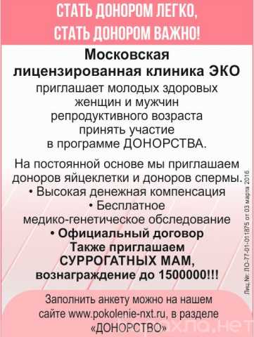 Требуется: донор яйцеклеток в Москве