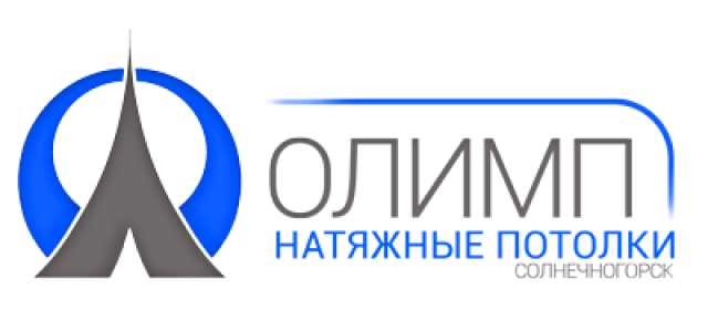 Предложение: Натяжные потолки Олимп-Солнечногорск