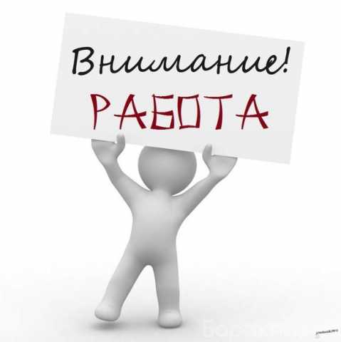 Вакансия: Делопроизводитель