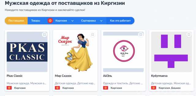 Предложение: Поставщики с Киргизии муж. одежды Qoovee