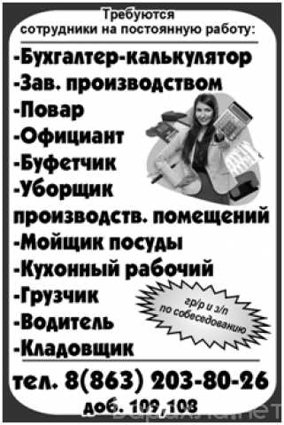 Требуются сотрудники на постоянную. На постоянную работу требуется сотрудник. Требуется заведующий гаражом. Вакансия бухгалтер кладовщик Пермь.