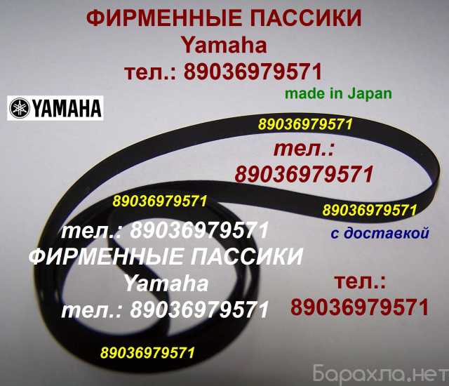 Продам: пассик для Yamaha YP-B2 ремень пасик YPB