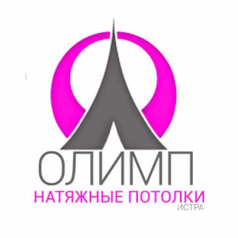 Предложение: Натяжные потолки Олимп-Истра