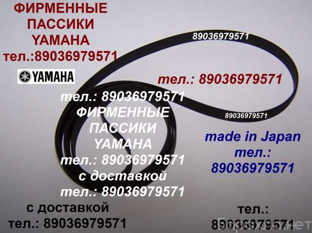 Продам: японский пассик для Yamaha пассик Yamaha