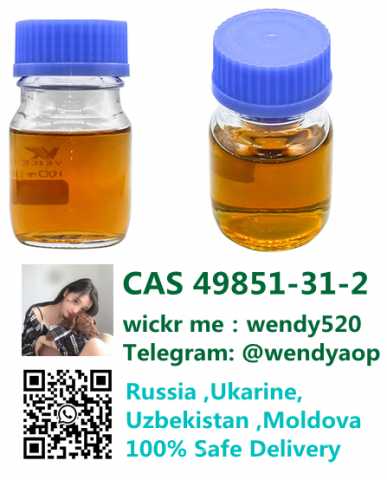 Продам: CAS 49851-31-2 2-BROMO-1-PHENYL-PENTAN-1