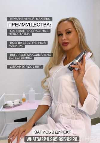Предложение: Перманентный макияж, татуаж в Новосибирс