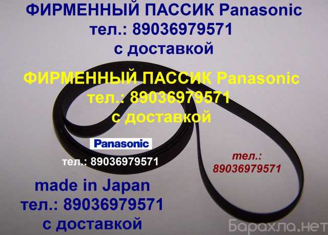 Продам: пассик для National Panasonic SG-1080