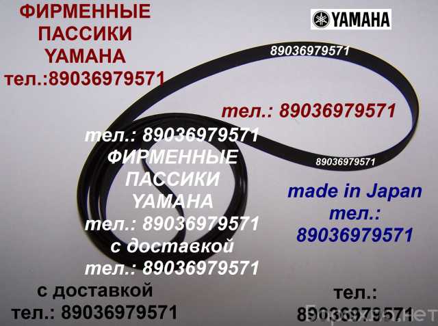 Продам: Японские пассики для Yamaha пасик Yamaha