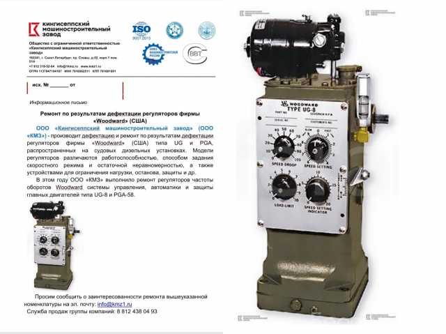 Предложение: Ремонт по результатам дефектации регулят