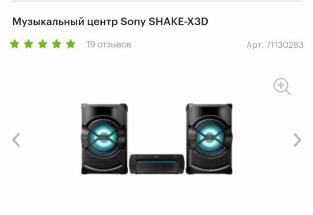 Продам: Музыкальный центр sony shake x3d