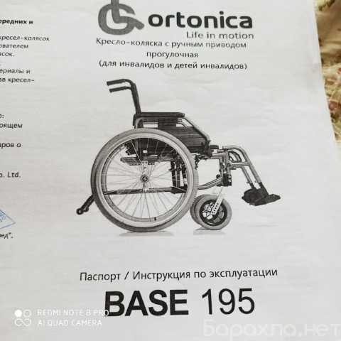 Продам: Кресло-коляска Ortonica Base 195