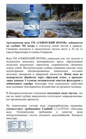 Продам: Чистая артезианская вода северский поток