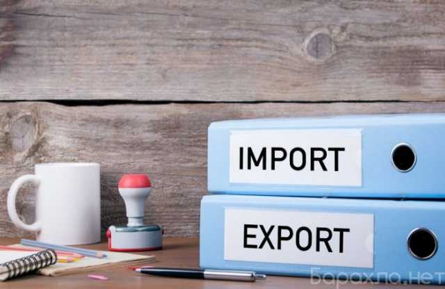 Предложение: Экспорт-импорт, доставка товаров в Росси