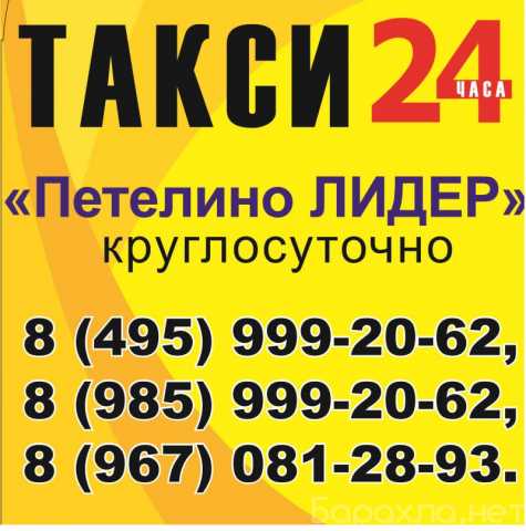 Предложение: такси Покровское, Часцы, Шарапово