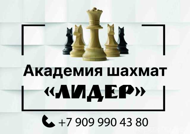 Предложение: Вакансия тренера по шахматам